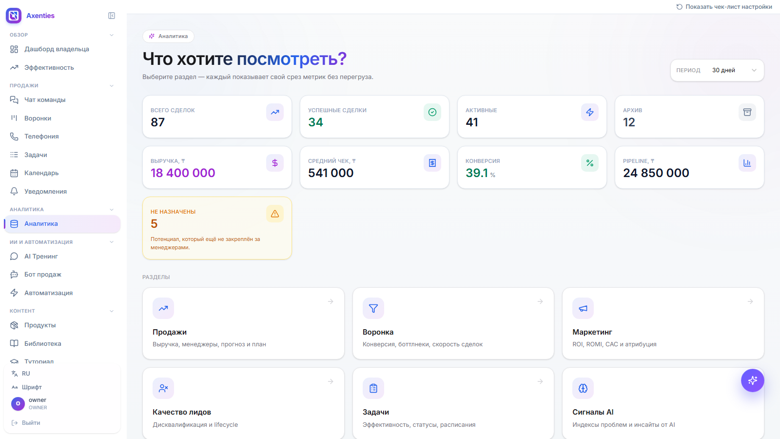 Интерфейс Axenties