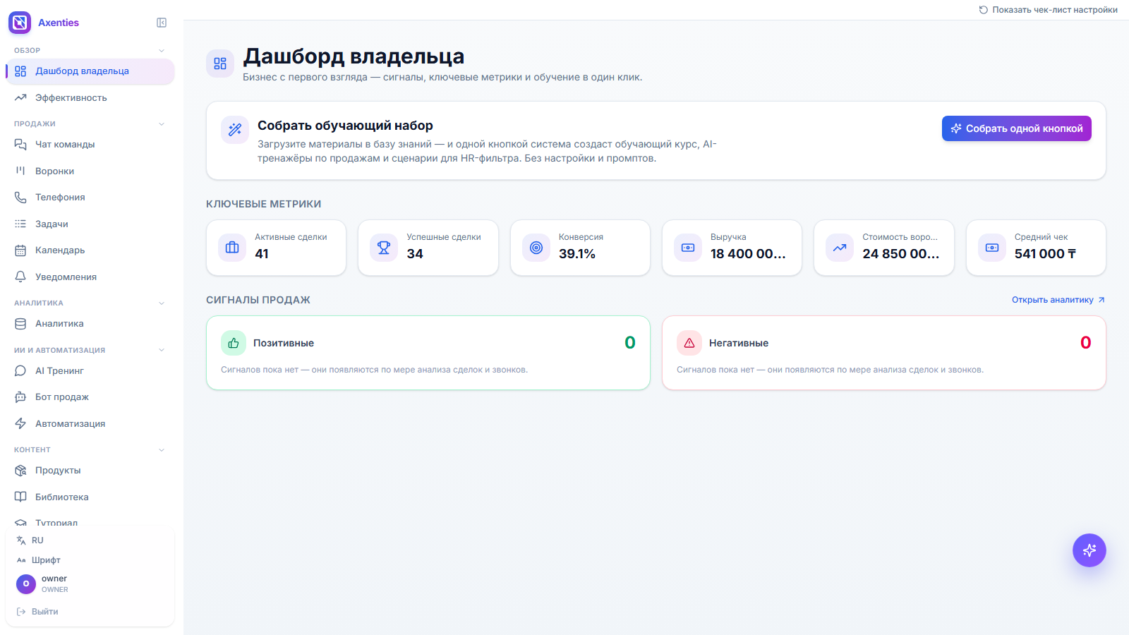Интерфейс Axenties