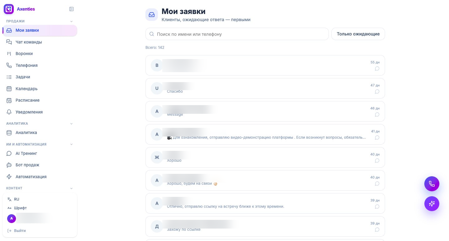 Интерфейс Axenties
