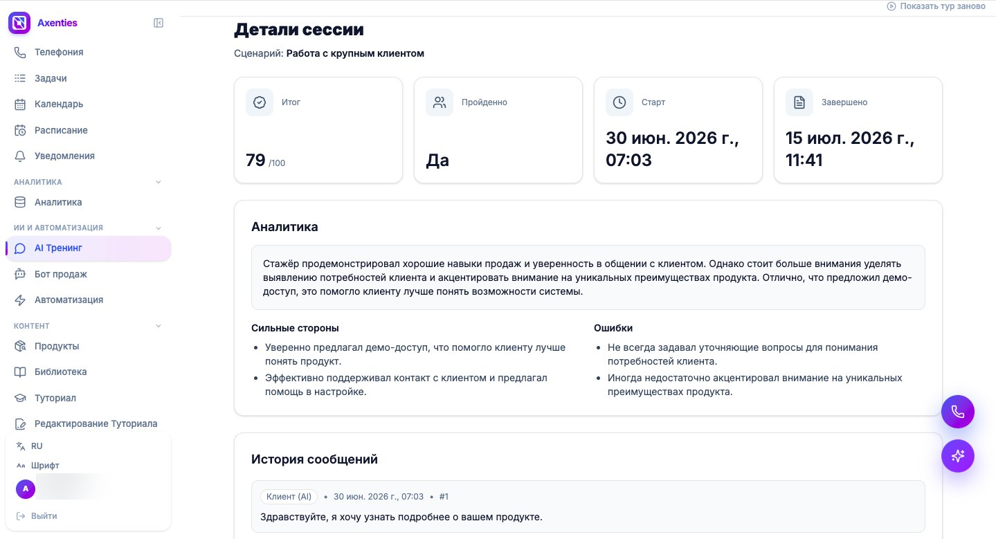 Интерфейс Axenties